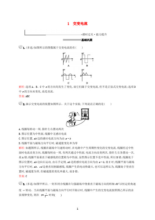 人教版选修32019-2020学年高中物理第五章1交变电流训练(含解析) 