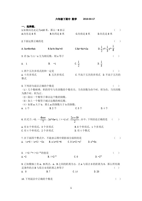 哈工大附中六年级下数学期中模拟试卷