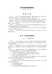 药品经营质量管理规范新版GSP
