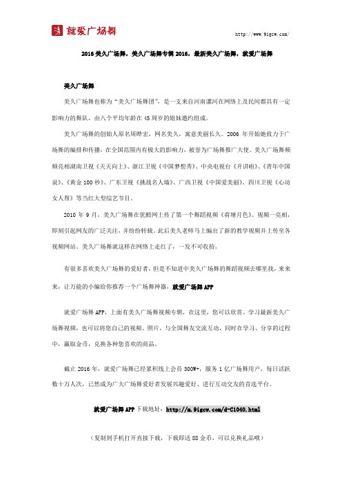 2016美久广场舞,美久广场舞专辑2016,最新美久广场舞,就爱广场舞