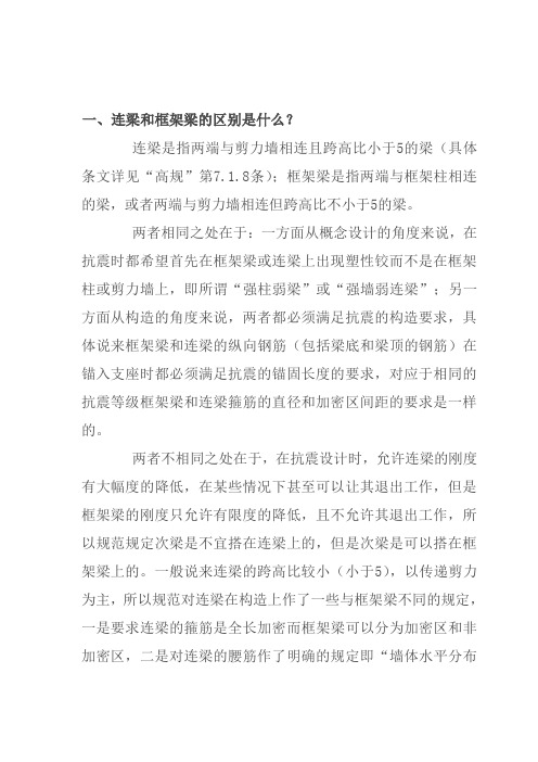 建筑工程中难懂的问题.doc