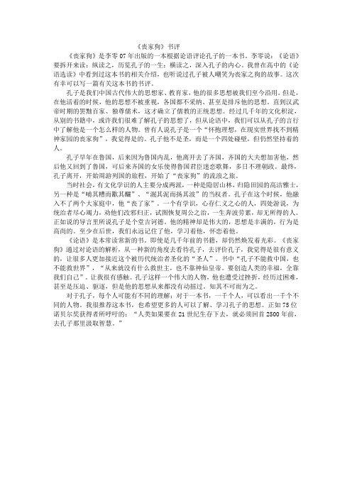 《丧家狗》