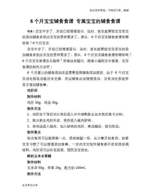 6个月宝宝辅食食谱 专属宝宝的辅食食谱
