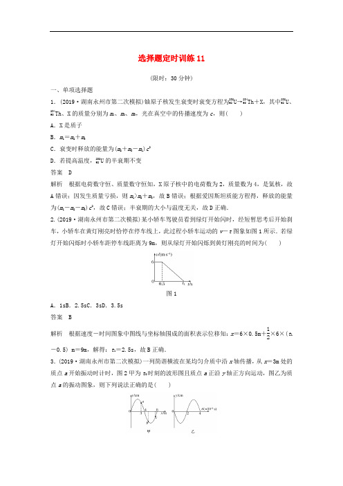 (新课标地区专用)2020高考物理提分定时练辑选择题定时训练：11(含解析)