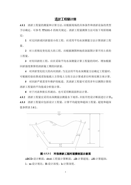 清淤工程量计算