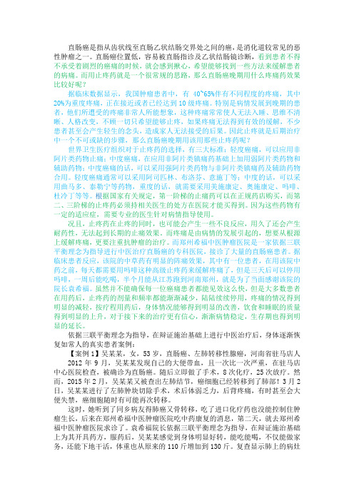直肠癌晚期用什么疼痛药效果好