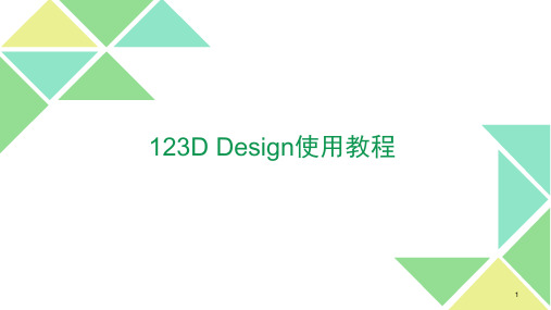 design使用教程ppt课件