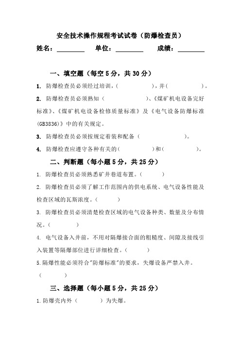 2020防爆检查员试卷及答案