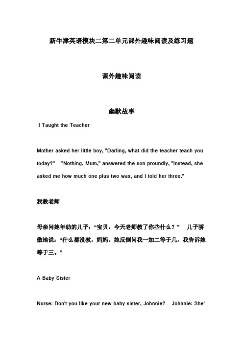 【个人手工制作】新牛津英语模块二第二单元课外趣味阅读及练习题