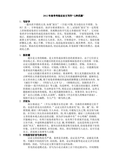 2012年高考考场议论文写作