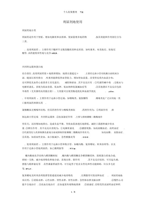 利尿剂的使用注意事项