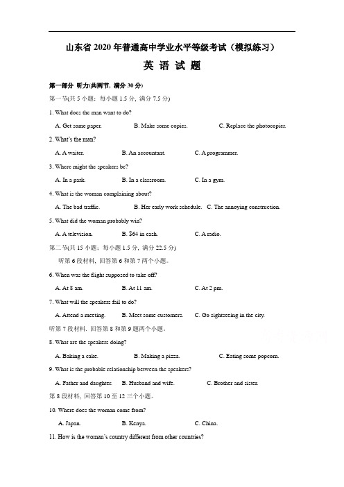 山东省2020年普通高中学业水平等级考试(模拟练习)英语试题 Word版缺答案