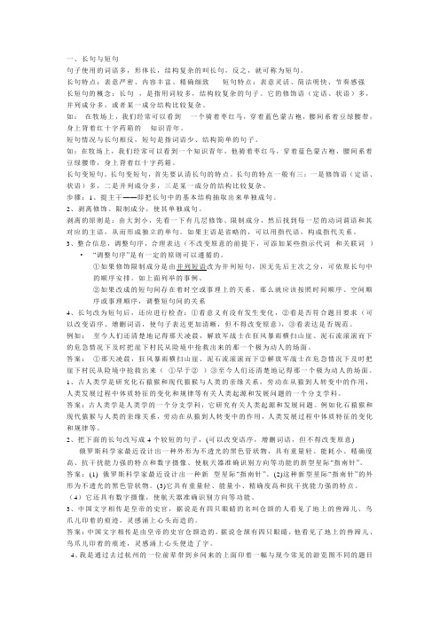 长句短句