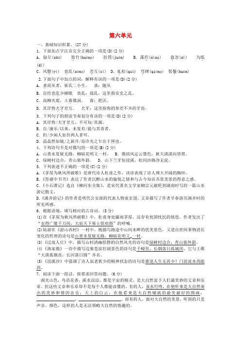 【四清导航】八年级语文上册 第六单元综合检测 语文版