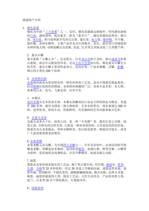 福建特产介绍