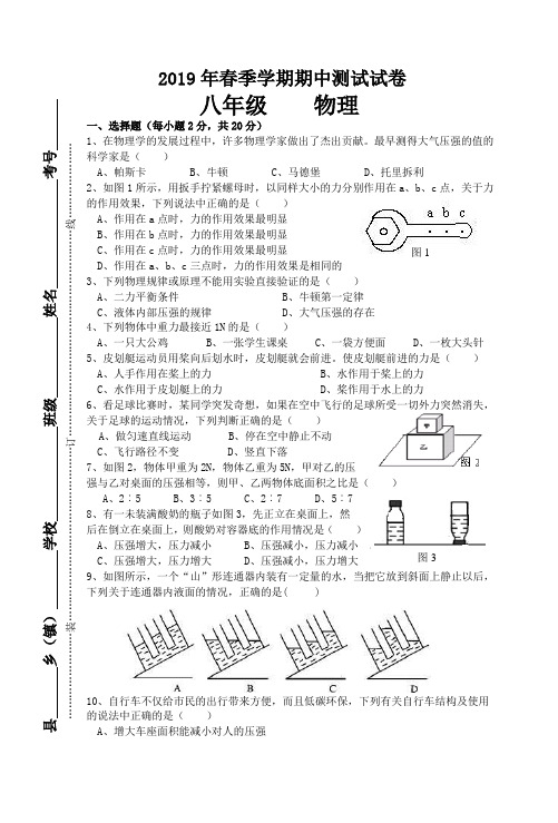 2019年人教版八年级物理下学期期中考试试卷(带答案)