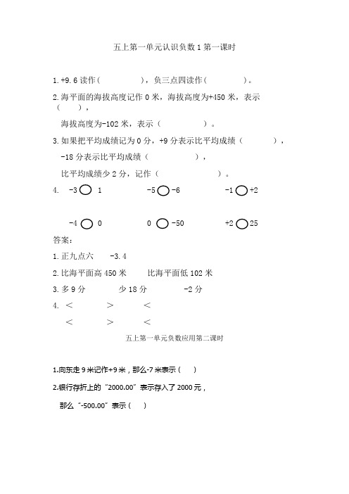 最新苏教版小学数学五年级上册课课练试题及答案(全册)