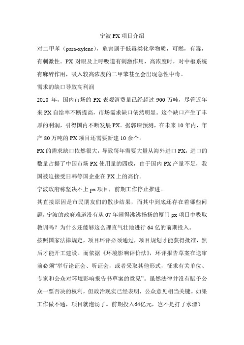 宁波PX项目介绍