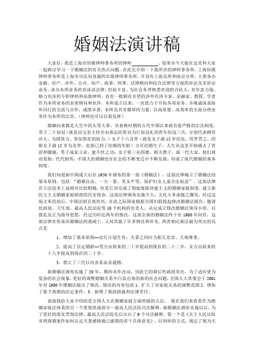 20140504婚姻法演讲稿