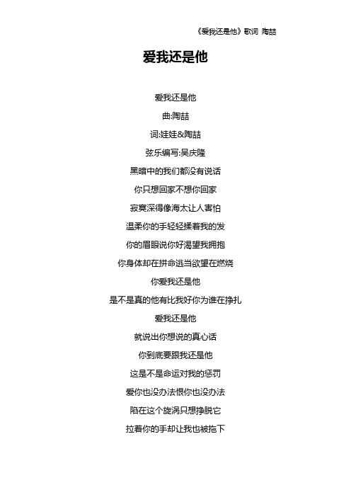 《爱我还是他》歌词 陶喆