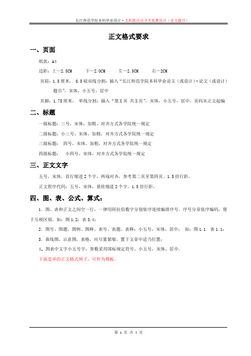 5.正文格式要求说明
