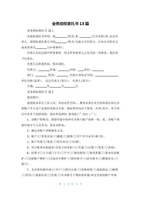 业务授权委托书13篇