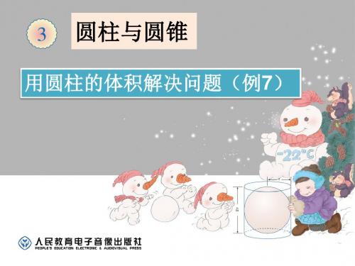 人教版小学数学六年级上册《5圆：解决问题》名师获奖课件_0