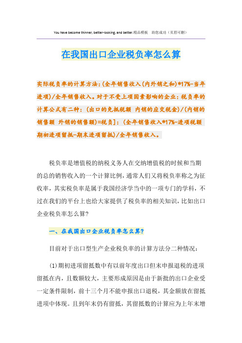 在我国出口企业税负率怎么算