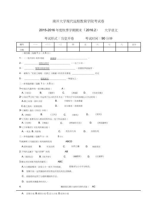 大学语文离线作业1602