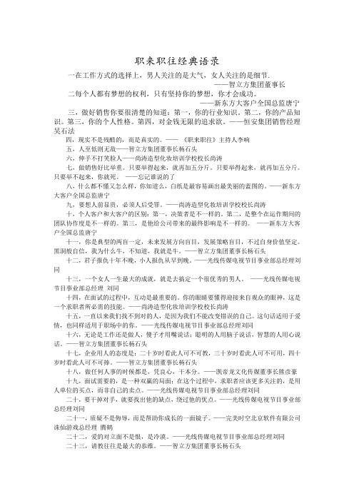 职来职往经典语录