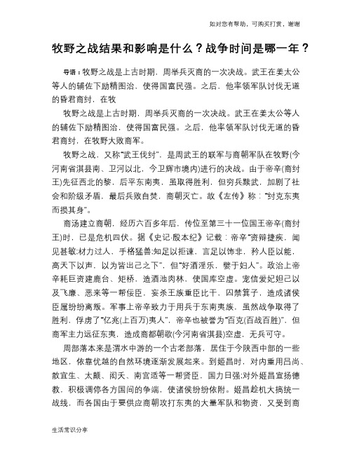 历史趣谈牧野之战结果和影响是什么？战争时间是哪一年？