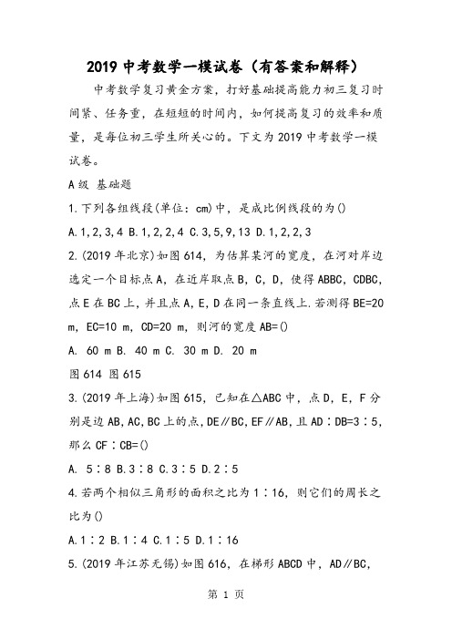 中考数学一模试卷(有答案和解释)
