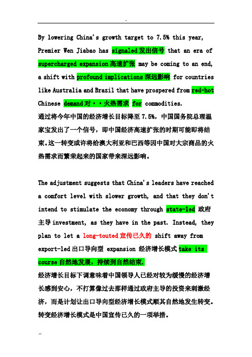 中国下调经济增长目标意在转变增长模式双语