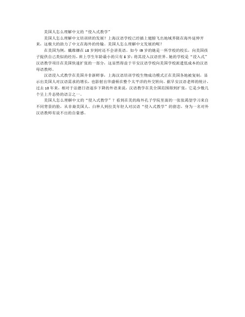 美国人怎么理解中文的“侵入式教学”
