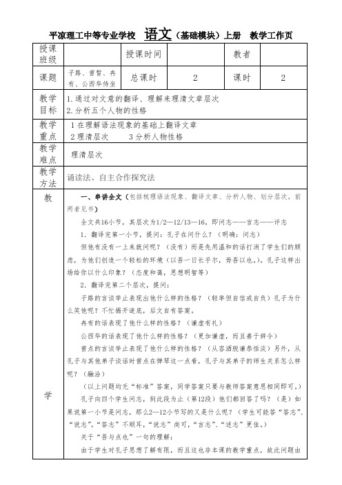 一年级语文教学工作页《子路2》
