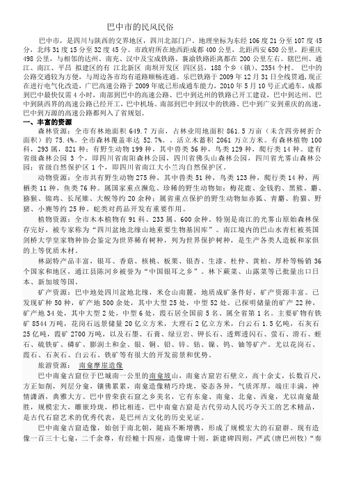 巴中市的民风民俗