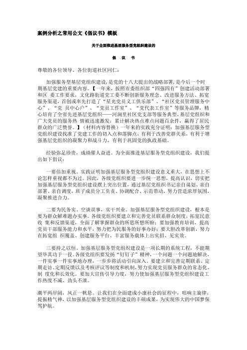 公文写作倡议书模板