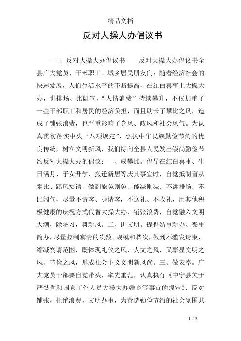 反对大操大办倡议书
