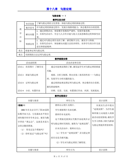 (教案)勾股定理