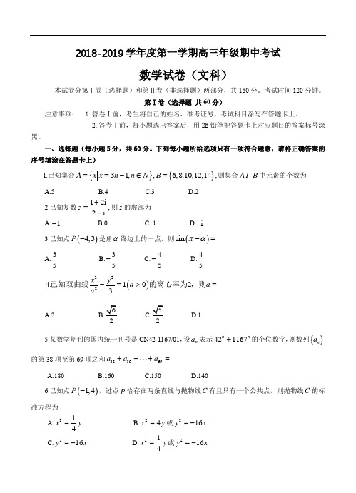河北省衡水中学2019届高三上学期期中考试文科数学试卷(含答案)