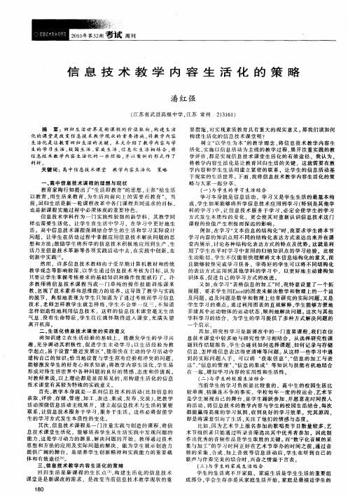 信息技术教学内容生活化的策略