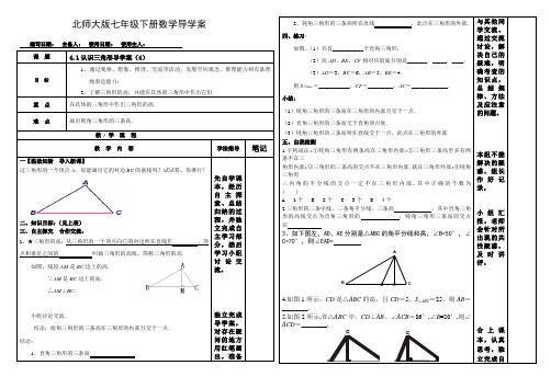 七年级数学北师大版下册：4.1.4认识三角形导学案
