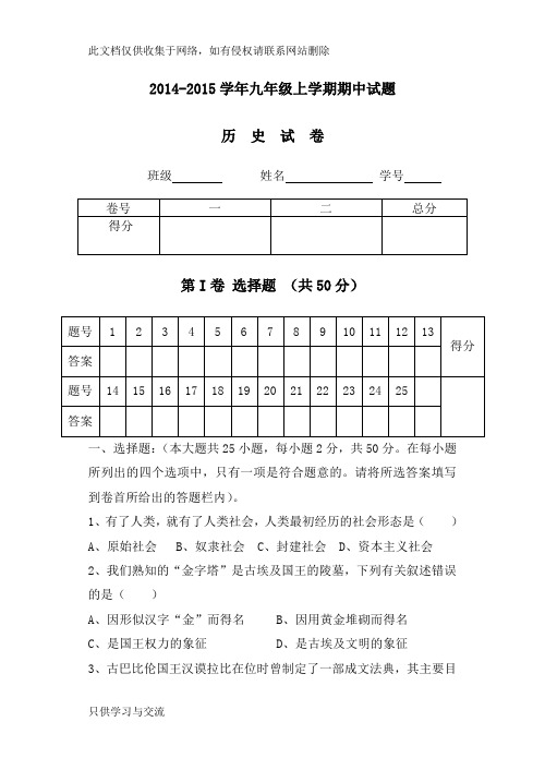 中华书局版九年级历史上学期期中试题及参考答案教学文案