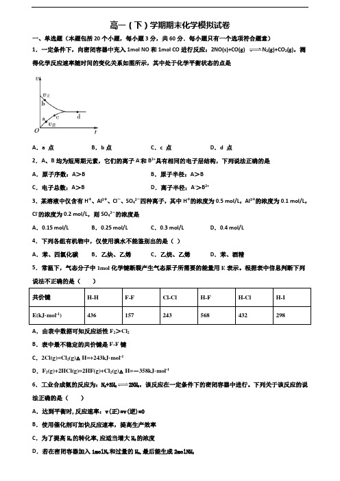 (5份试卷汇总)2020-2021学年浙江省台州市高一化学下学期期末考试试题