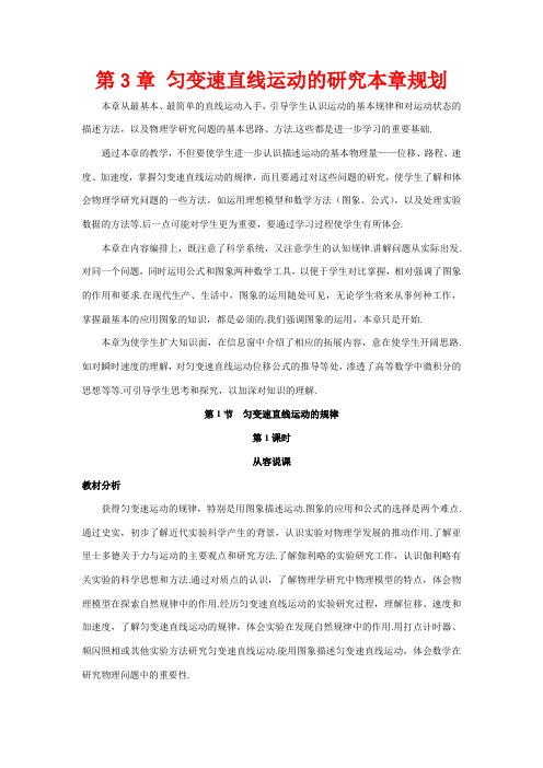 高中物理 第1节匀变速直线运动的规律第1课时优秀教案(教师版) 鲁科版必修1
