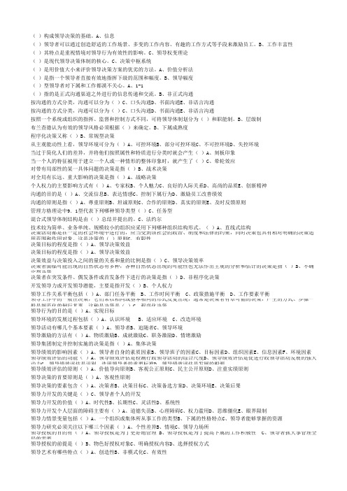 2020电大领导艺术