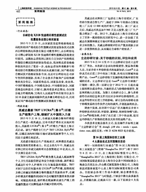 长岭纺电XJ128快速棉纤维性能测试仪批量装备全国公检实验室