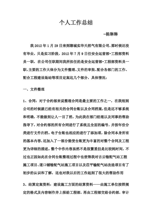 个人工作总结