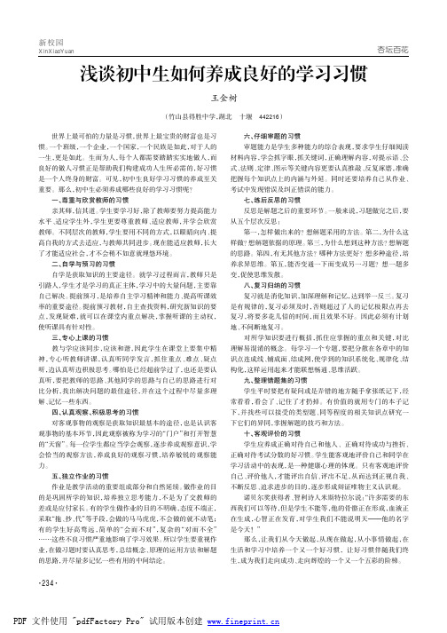 浅谈初中生如何养成良好的学习习惯