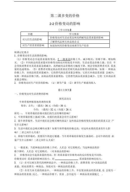 价格变动的影响学案.doc